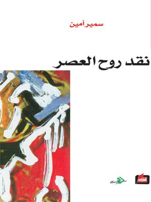 cover image of نقد روح العصر